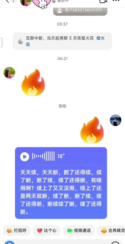 抖音火花断了两天怎么办