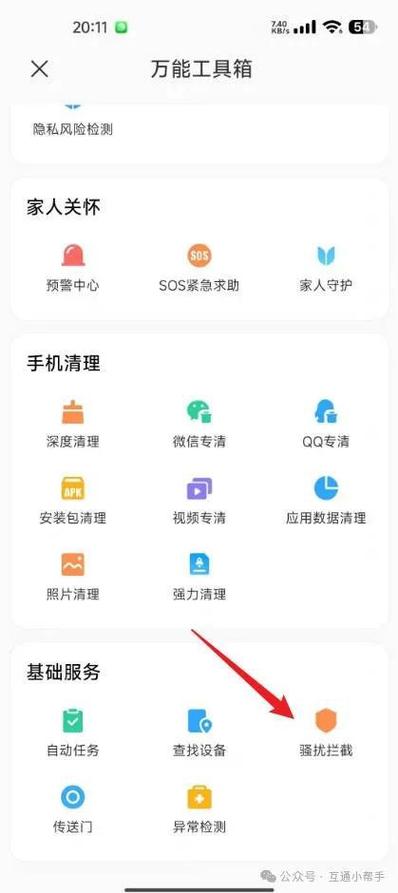 小米陌生电话拦截在哪里设置