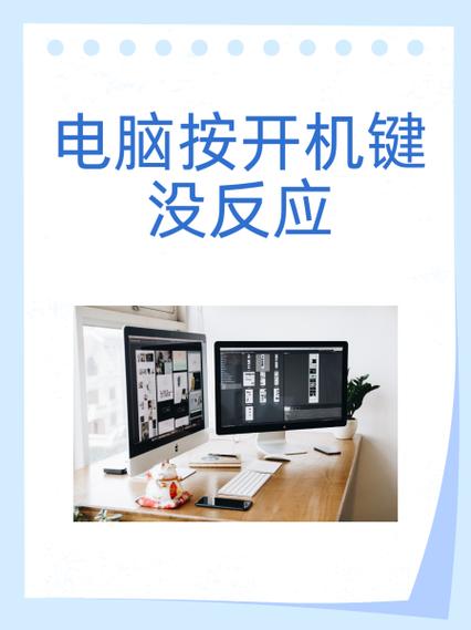 电脑按开机键没反应怎么按