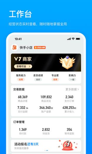 快手商家入驻