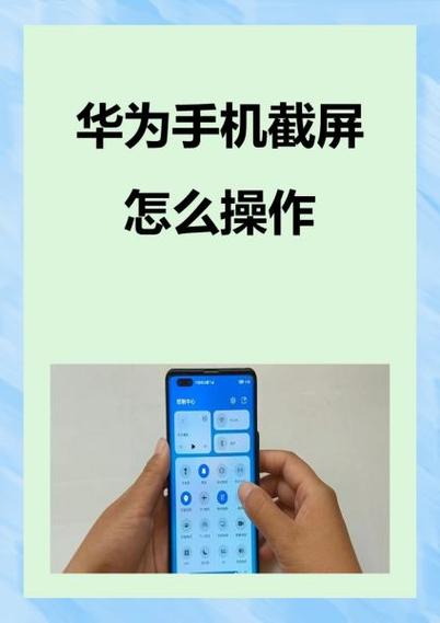 华为的截屏方式有几种