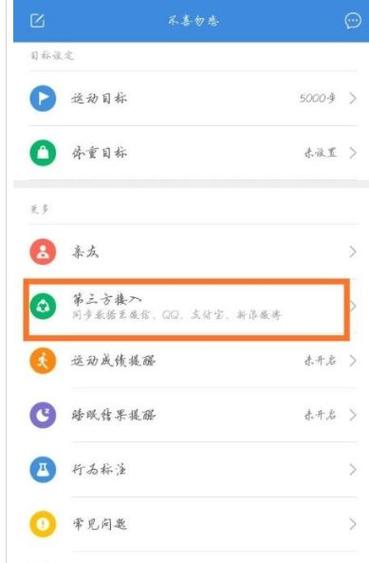 小米手环步数如何同步到微信