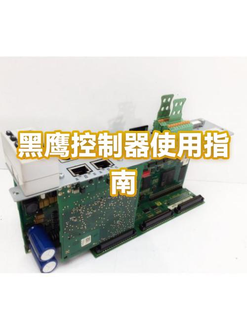 黑鹰2s一6控制器针脚定义