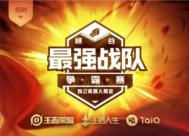 王者荣耀打战队赛的战队