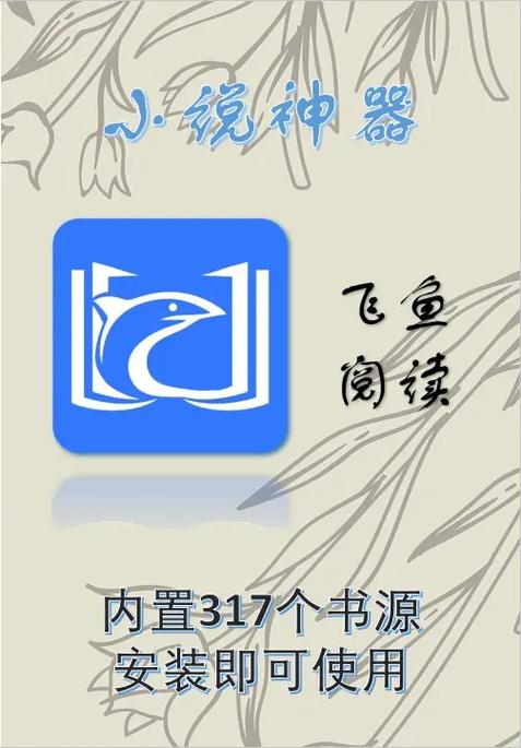 飞鱼小说下载图标