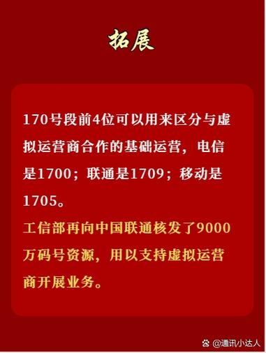 170是哪个运营商的号码