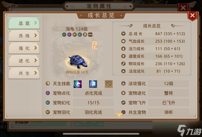 问道宠物资质