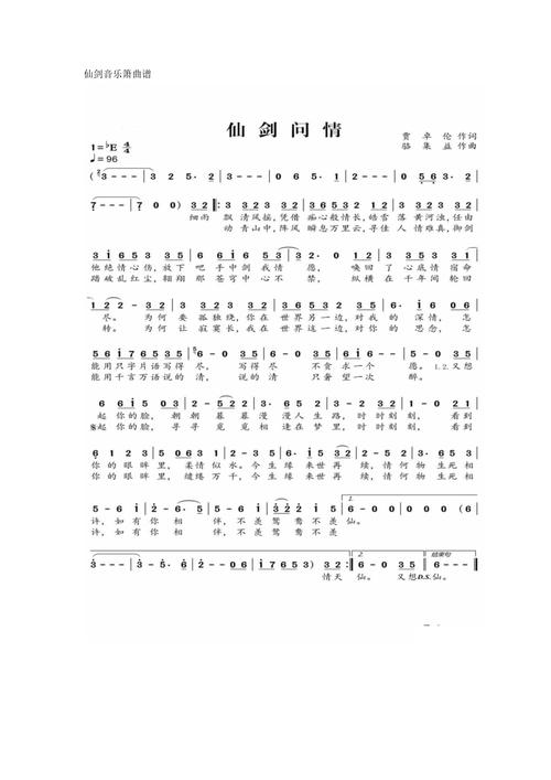 《仙剑奇侠传》歌曲