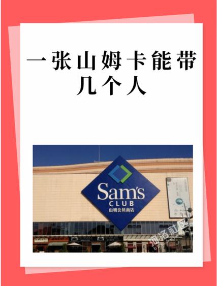 山姆帐号副卡注销