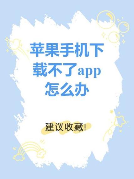 苹果很多软件不能下载怎么办