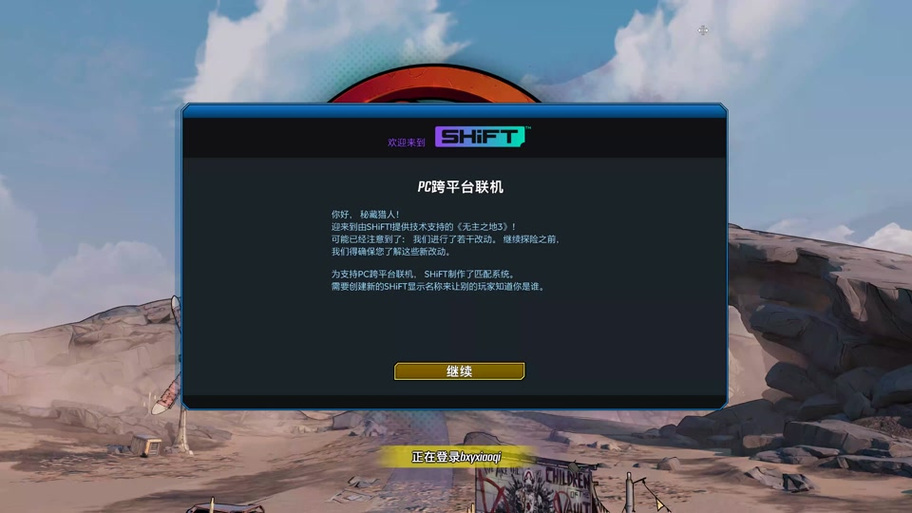 无主之地3profile修改