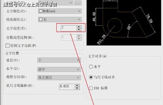 cad中标注字体的字体大小怎么改变