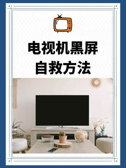 电视不知道按到哪儿黑屏了怎么办