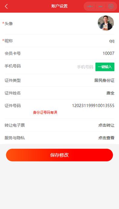 怎么查身份证绑定的账号