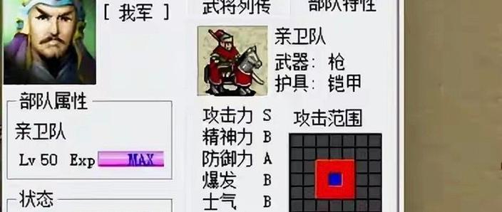 三国志曹传最全攻略图标