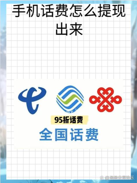 移动话费怎么取现