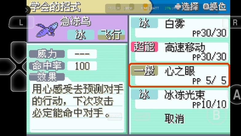 口袋妖怪叶绿急冻鸟在哪里