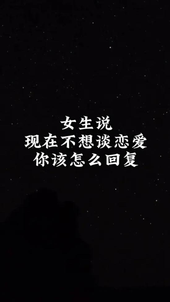 女生不回复高情商回复