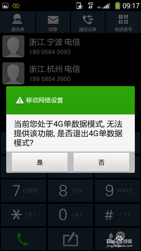 无法发送短信