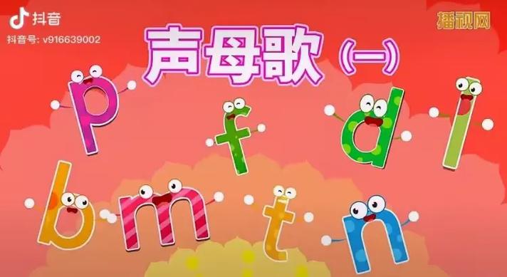 幼儿园《声母》歌曲