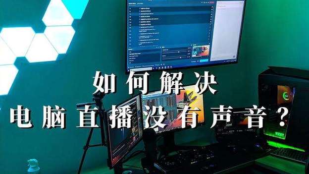 虎牙直播为什么没有声音