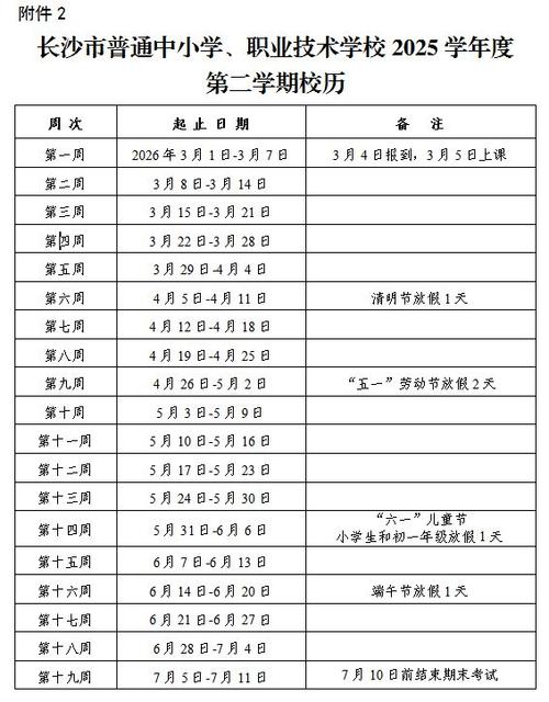 2019年放寒假时间