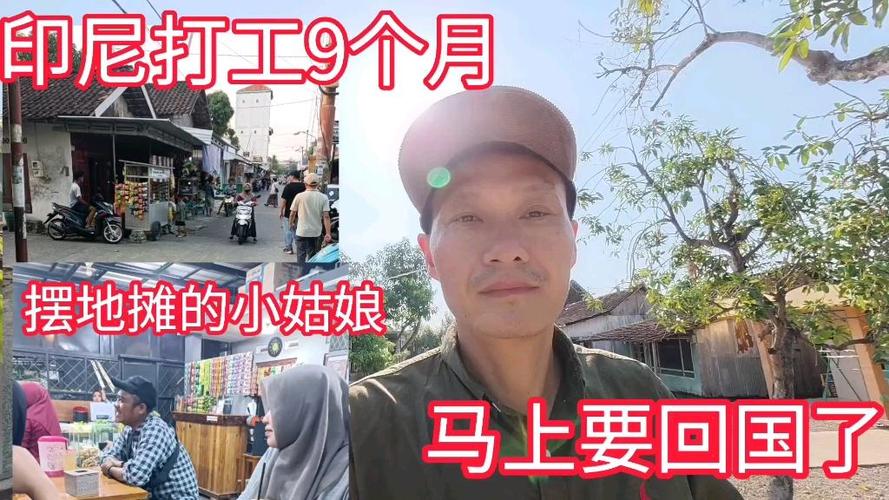 印尼打工为啥半年要回国呢