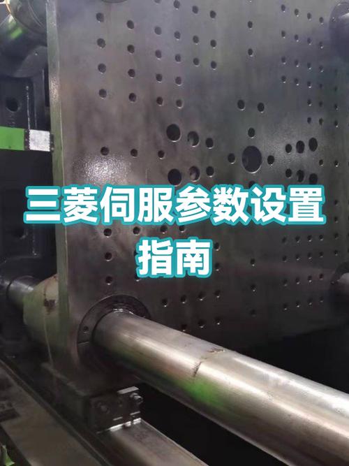 三菱伺服驱动器参数设置步骤