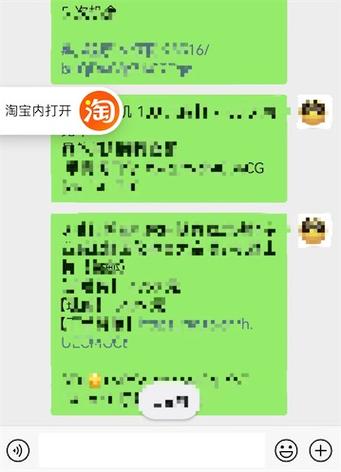 淘口令如何打开