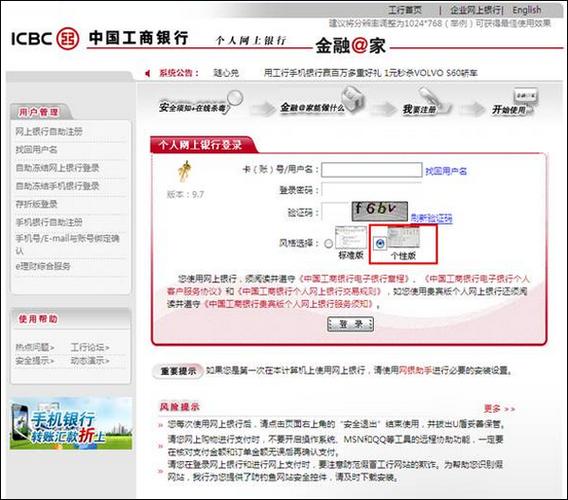 怎么下载工商银行网上银行在电脑上