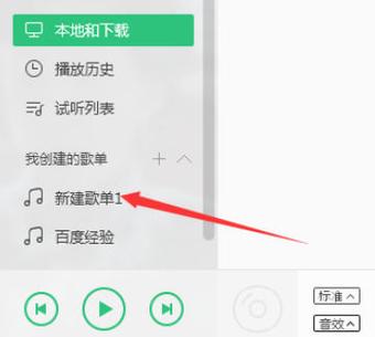 qq音乐qq微信同步歌单