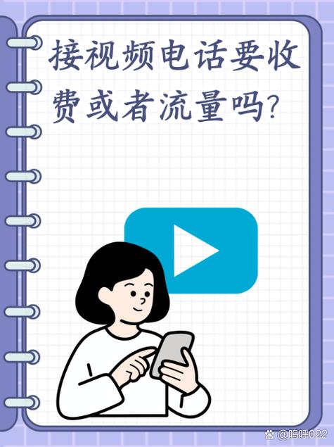 视频聊天费流量还是看电视费流量