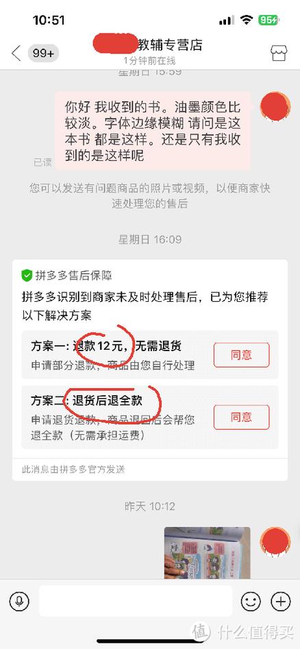 拼多多未发货退款
