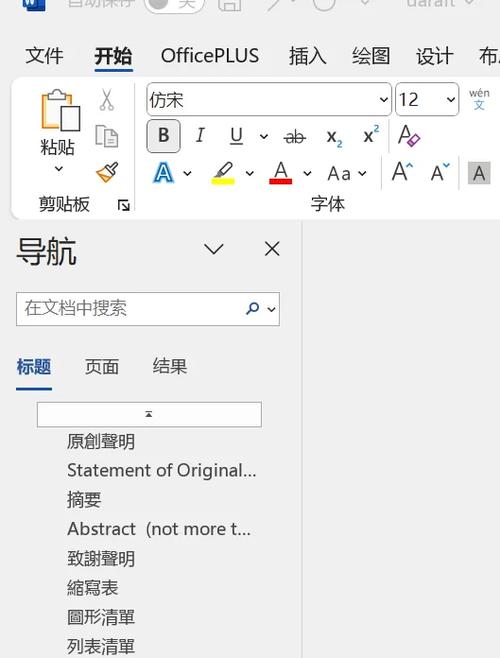 word2007怎么调出导航栏图标