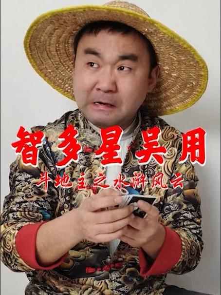 水浒传之英雄也风流