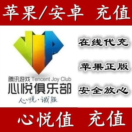 心悦俱乐部v3多少钱