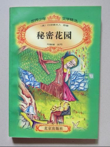 秘密花园中文原版图标