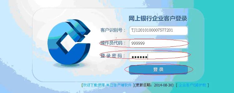 建行企业网银登录