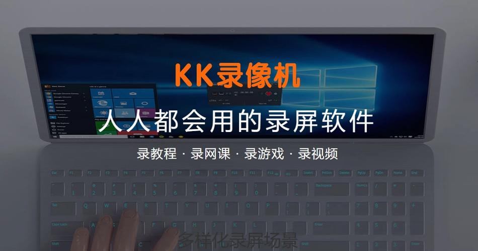 kk视频录制软件
