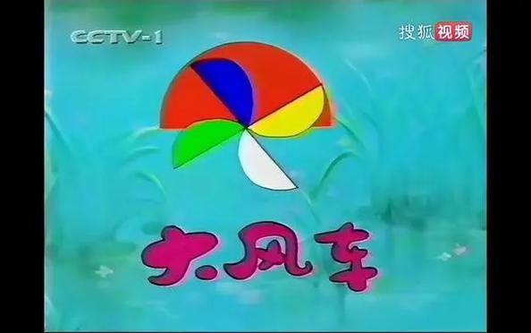 苹果大风车看视频