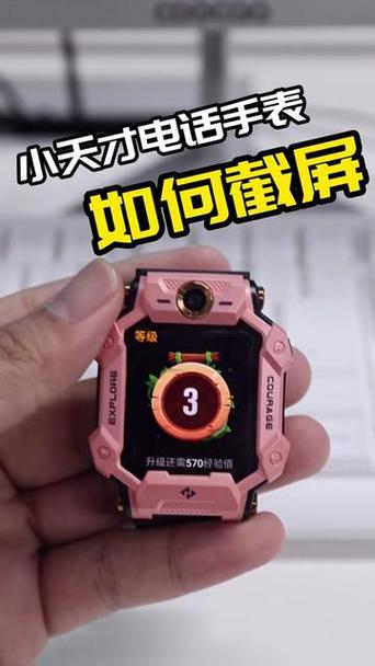 小天才手表能截屏么