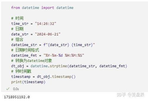 时间戳转换器代码