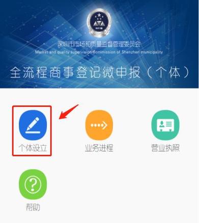 个体户办营业执照流程