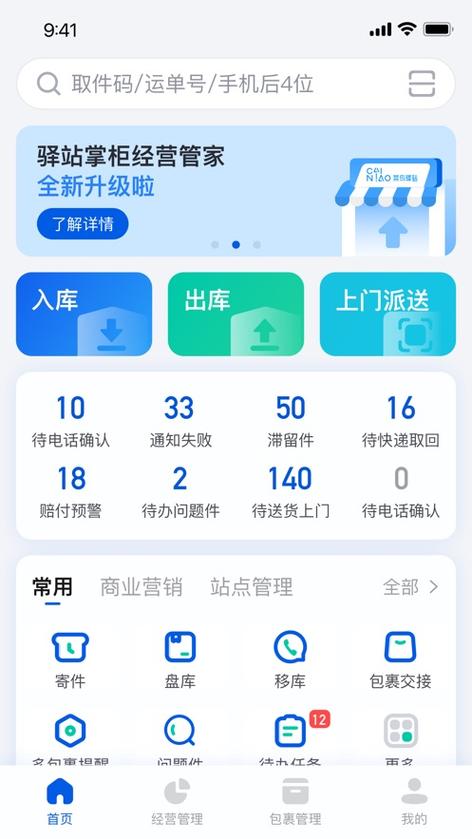 驿站掌柜最新版本图标