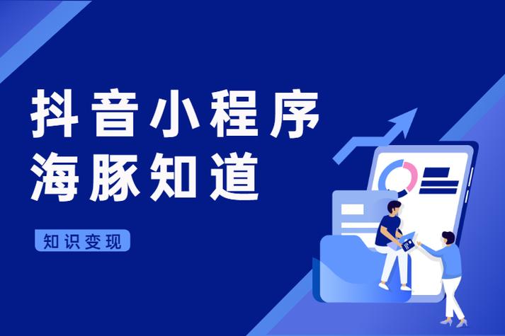 海豚知道小程序