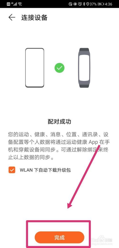 华为手环连荣耀手机图标