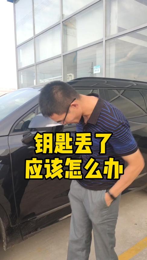 遥控钥匙丢了