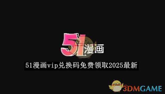 哔哩哔哩漫画破解版永久VIP