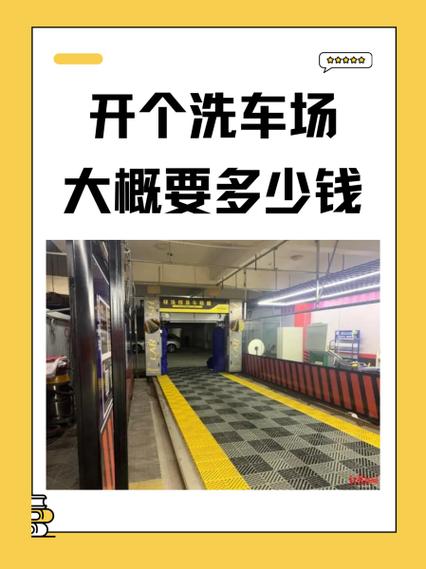 开一个汽车俱乐部要多少钱