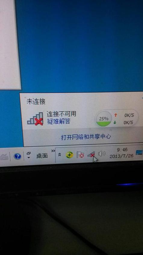 网络连接打红叉怎么办